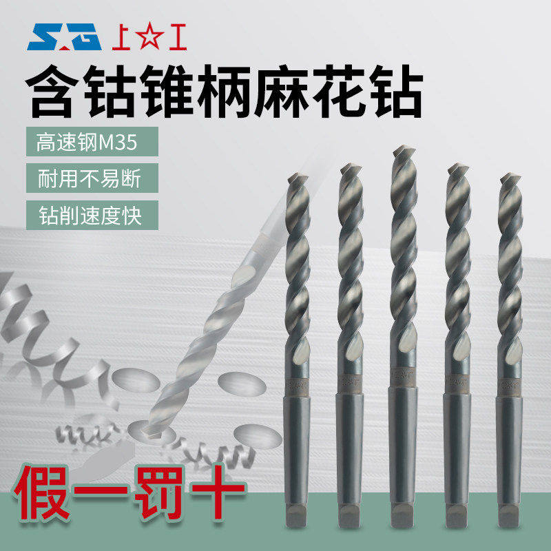 上工正品含钴锥柄麻花钻图片