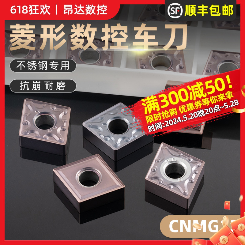 数控刀片菱形刀粒CNMG120404 120408不锈钢专用外圆内孔刀具刀头 五金/工具 其他刃具 原图主图