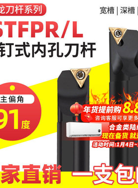 数控刀杆内孔镗孔刀91度内孔车刀杆S12M/16Q-STFPR1103车床刀具
