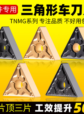三角形耐磨硬质合金数控刀片TNMG160404外圆内孔粗车刀具车床刀头