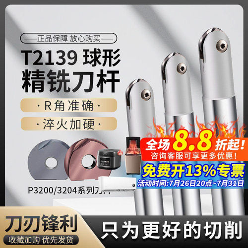 T2139圆头精铣刀杆R5R6