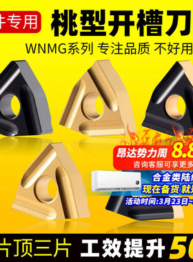 数控外圆车刀片WNMG080408R-S硬质合金双面开槽刀粒桃形加工刀具