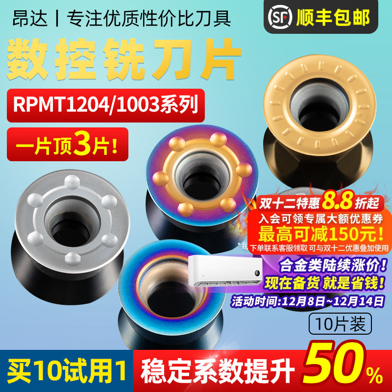 一片顶三片免费试用铣刀片