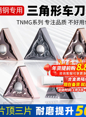 数控车刀片TNMG160408三角形耐磨外圆粗车刀粒304不锈钢专用刀头