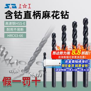 上工正品含钴麻花钻不锈钢超硬打孔直柄高速钢HSS电钻麻花钻头