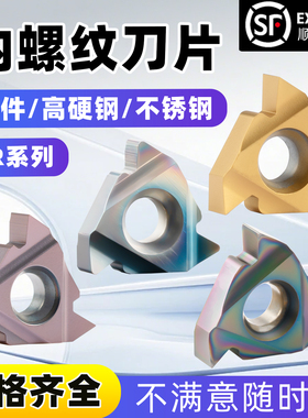 数控螺纹刀片内螺纹车刀11/16IR AG60牙刀挑丝车床车刀内螺纹刀片