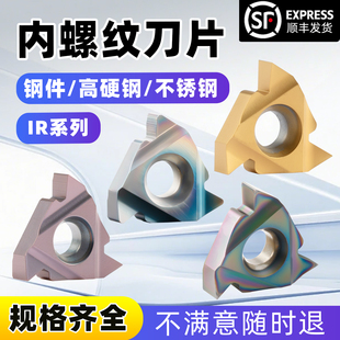 数控螺纹刀片内螺纹车刀11 AG60牙刀挑丝车床车刀内螺纹刀片 16IR