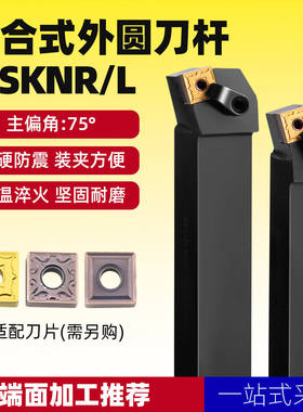 数控外圆刀杆75度端面MSKNR2020K12/2525M12硬质合金车床机夹车刀