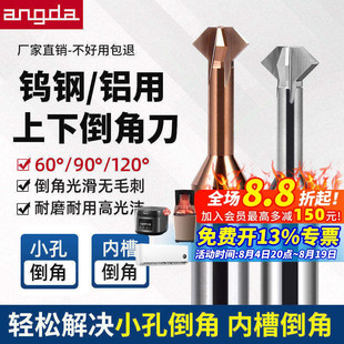上下倒角刀90度60度钨钢硬质合金钢用铝正反双面倒扣侧边内孔铣刀