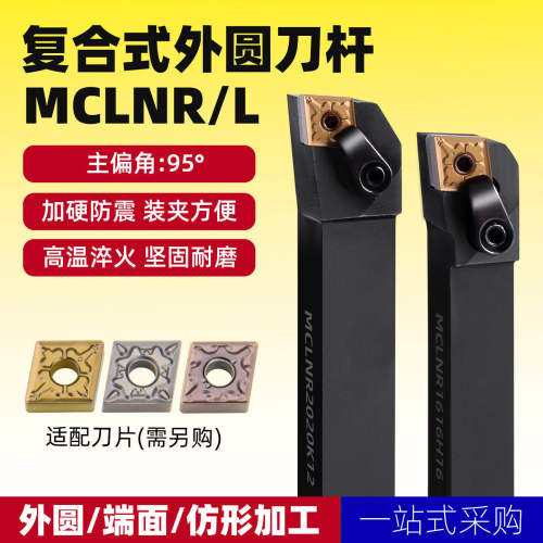 数控机床刀具车削95度外菱形