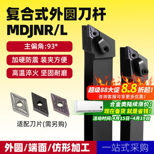 数控机床刀具93度车床外圆刀MDJNR2020K11/2525M15常用精车车刀杆