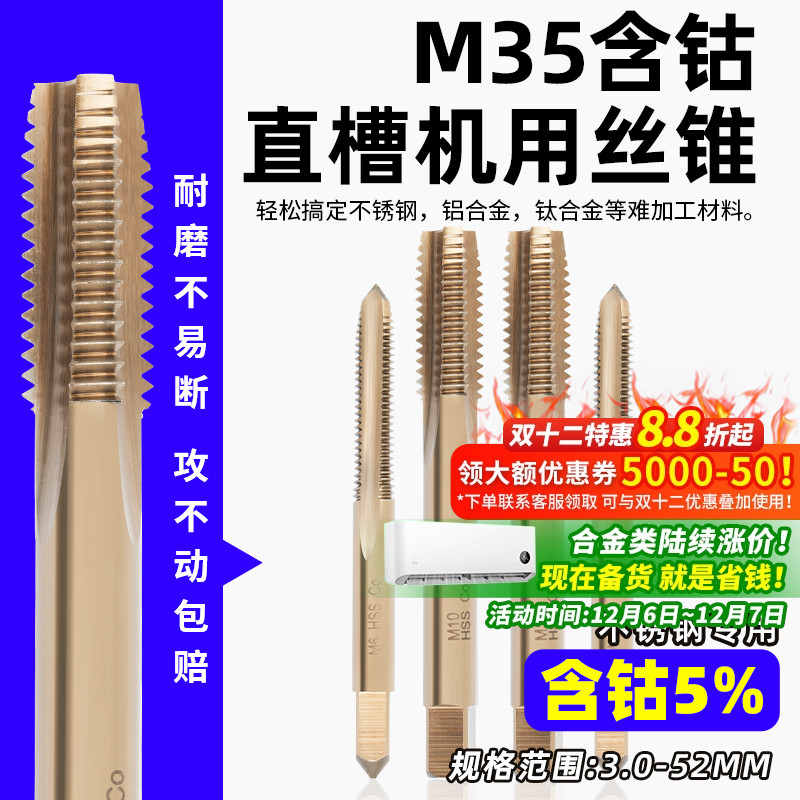 M35高含钴直槽丝锥不锈钢专用