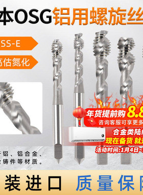 OSG丝锥铝件专用白色丝锥螺旋丝攻机用公制铝用自攻螺纹锥打孔丝