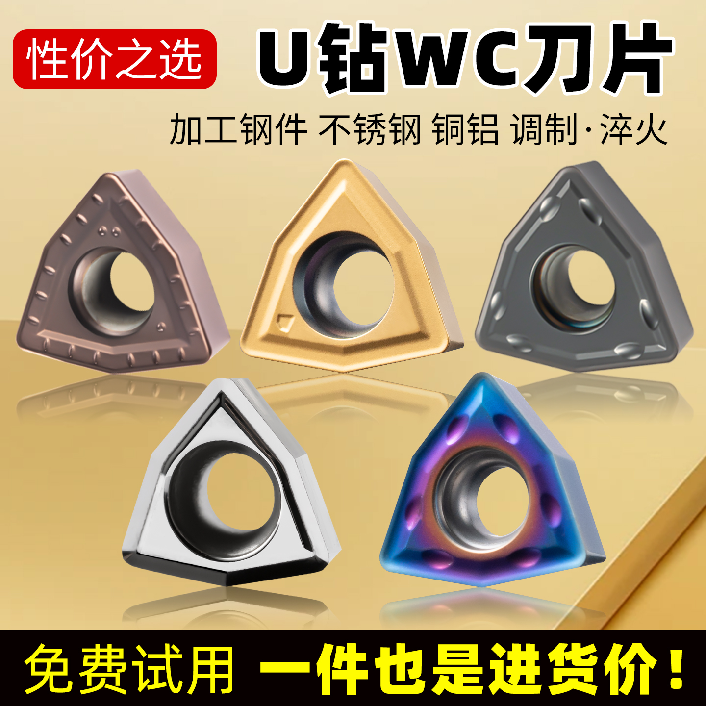 一片顶三片WCU钻刀片