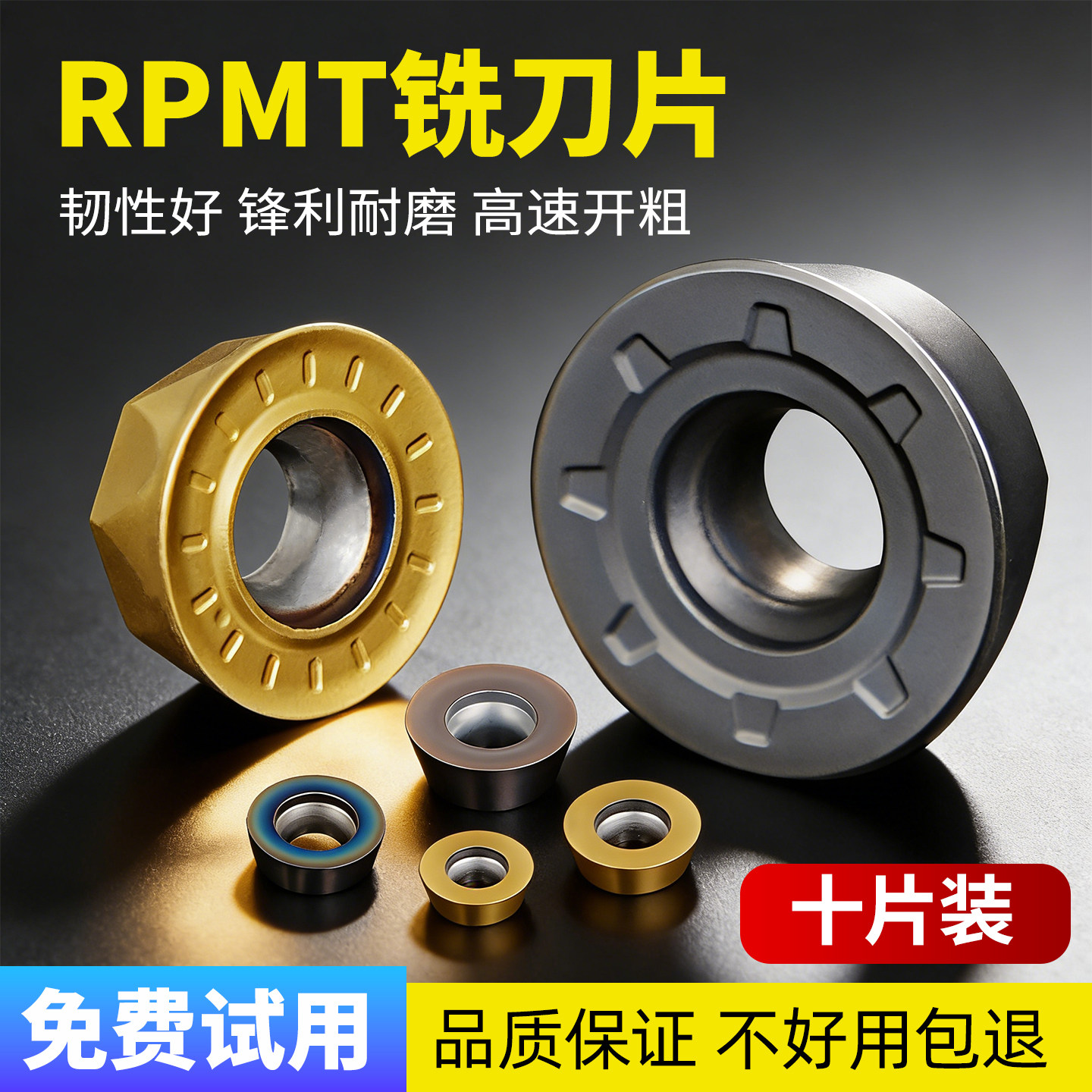 一片顶三片免费试用铣刀片图片
