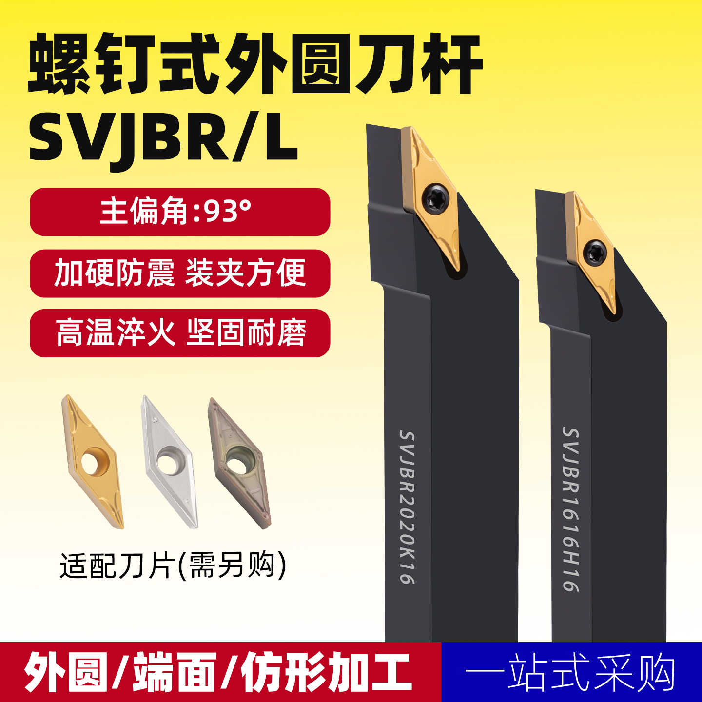 数控刀杆菱形尖刀片车床刀具