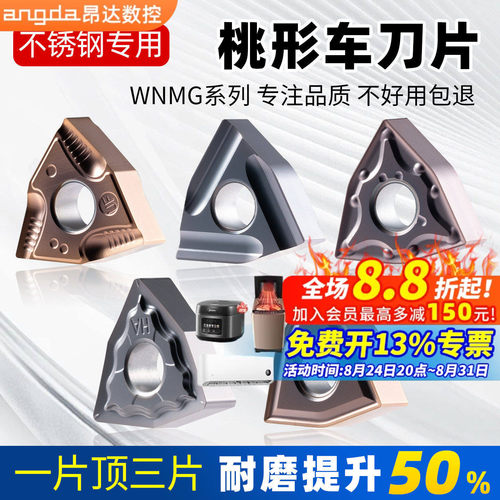 桃形不锈钢专用内孔耐磨机刀片