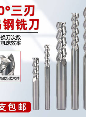 60度3刃加长硬质合金钨钢铣刀高光铝用镜面立洗刀CNC加工中心刀具