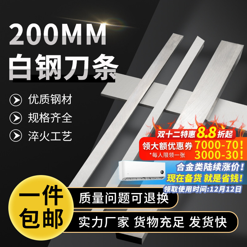 超硬高速白钢刀条200mm