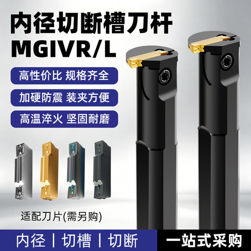 数控杆机夹式内切mgivr2016