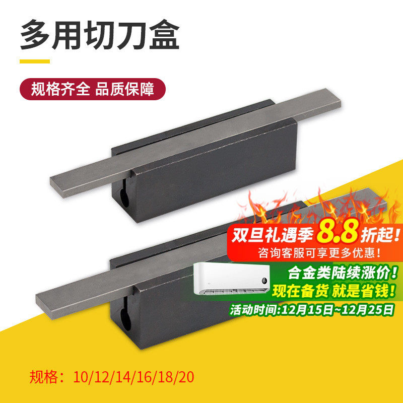 25方车床刀架多用切刀盒