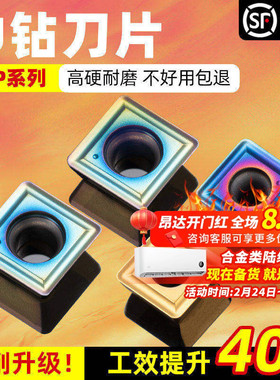 数控U钻暴力钻SPGT/MG060204-PM刀片不锈钢 铝原装数控刀粒铣床用
