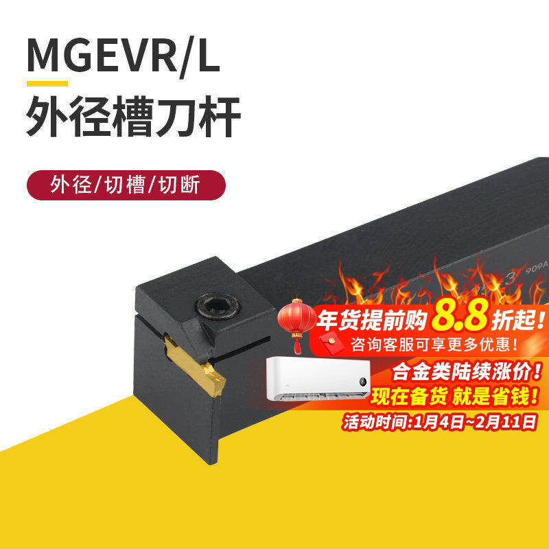 精车数控切槽刀杆MGEVR1616-2切断槽刀割刀2020-3车床7字形槽刀杆