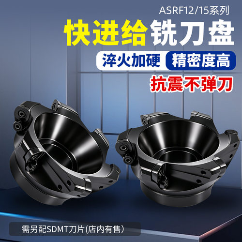 数控铣刀杆ASRF12加工中心快进给加硬铣刀盘开粗刀粒SDMT12刀片