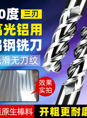 60度3刃加长硬质合金钨钢铣刀高光铝用镜面立洗刀CNC加工中心刀具