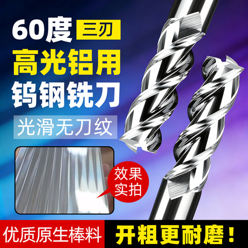 60加长硬质合金钨钢镜面铣刀