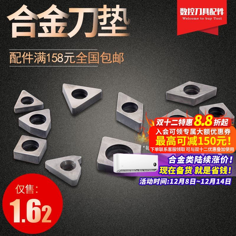 数控刀具刀杆刀垫MC1204