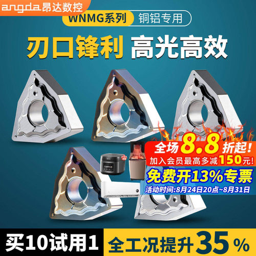昂达数控刀片铝件专用