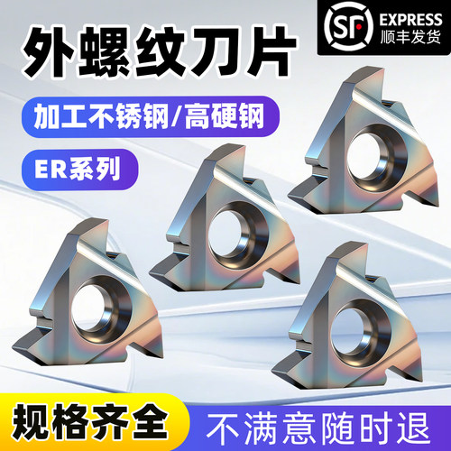 数控不锈钢外螺纹刀片16er英制55