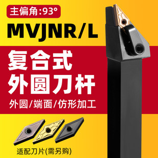 数控圆车刀93度外园车刀杆MVJNR2020K16 2525M16机夹尖刀车床刀具