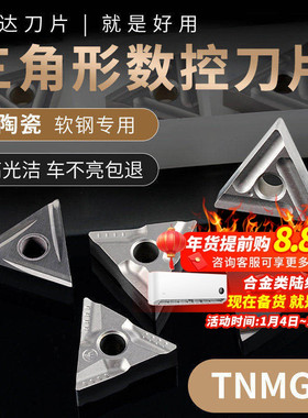 数控陶瓷刀片三角形开糟TNMG160404R-C-VF TN60车床刀具外圆刀头