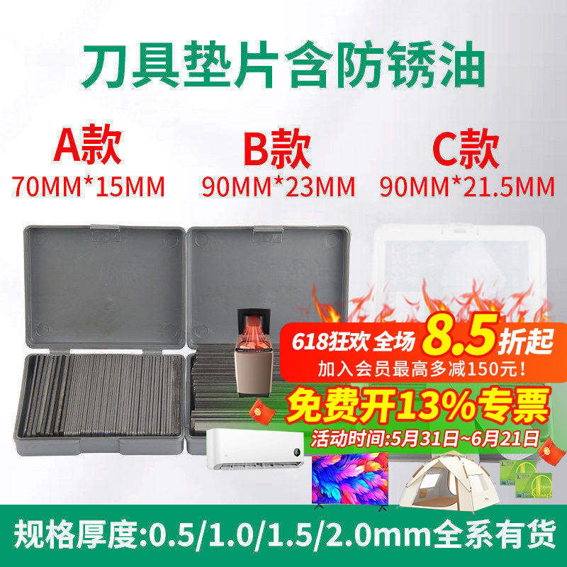 数控车床刀杆垫片金属刀架垫片普通仪表车床1kg盒装车床刀杆刀垫
