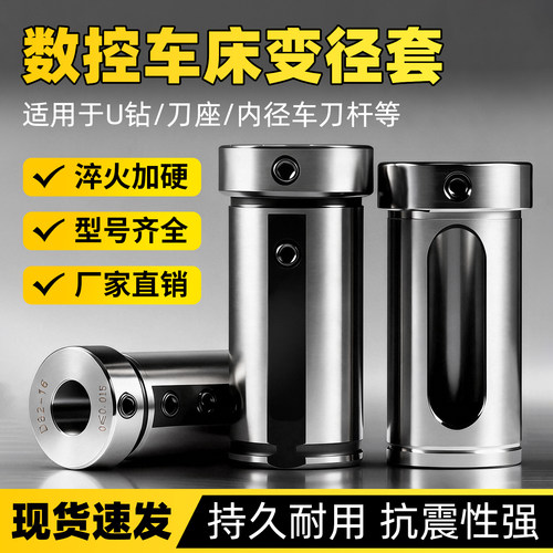 车床变径套U钻导套车排刀座