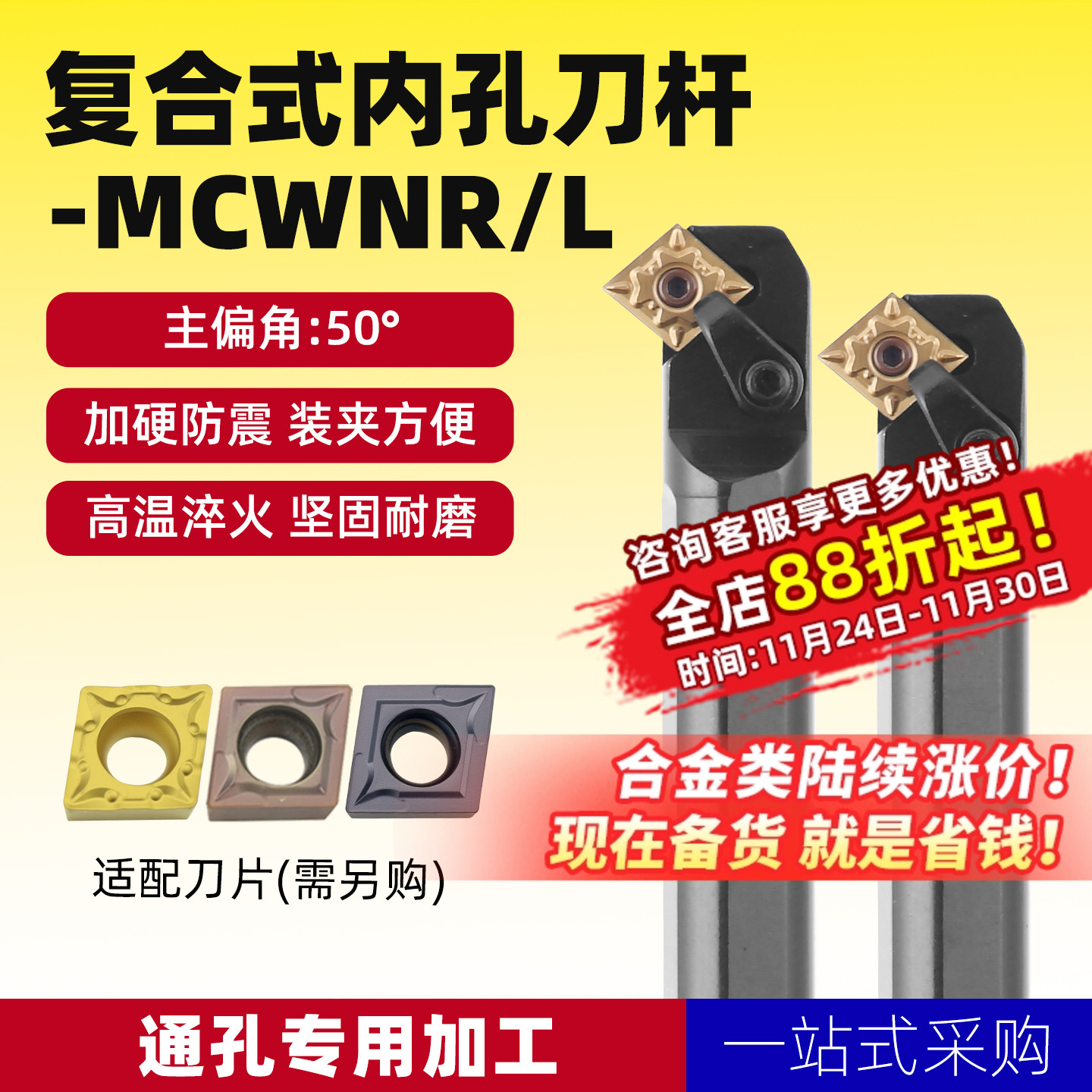 数控车床内孔刀具50度复合式