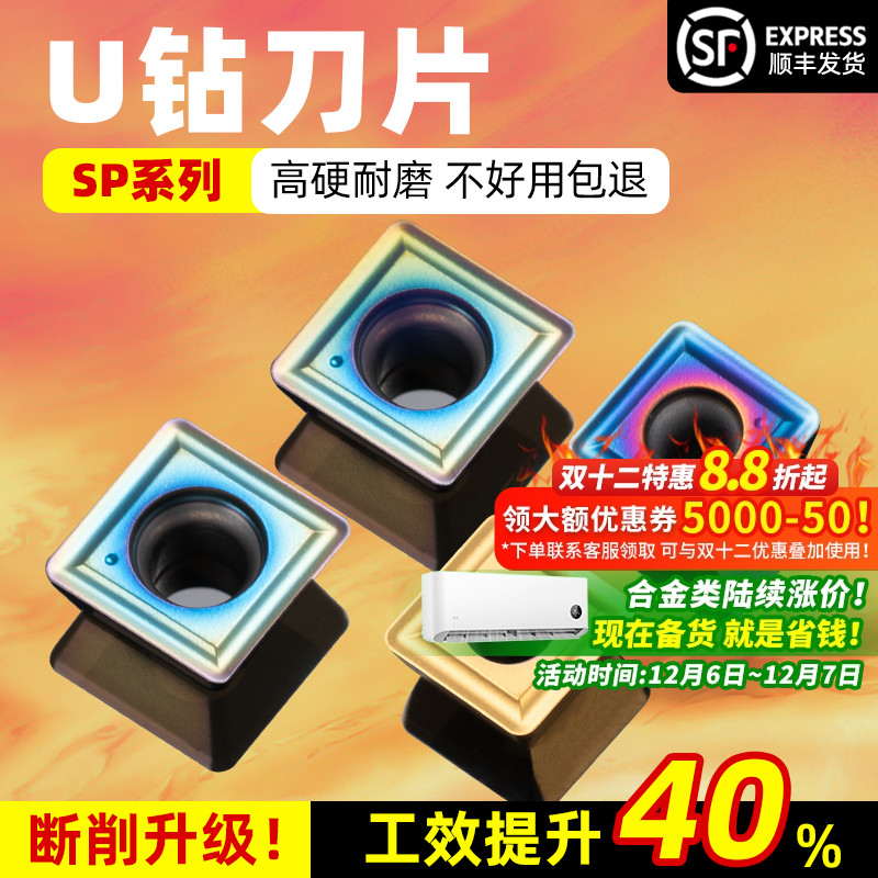 昂达数控U钻暴力快速钻