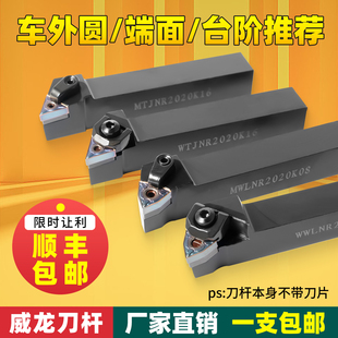 数控车床外圆刀杆MWLNR/MTJNR20桃形三角形端面机夹车床圆车床具