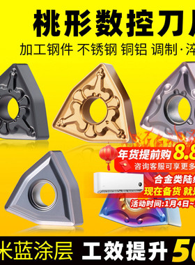 数控刀片 WNMG080404桃形不锈钢车刀片 陶瓷外圆内孔合金外圆刀粒