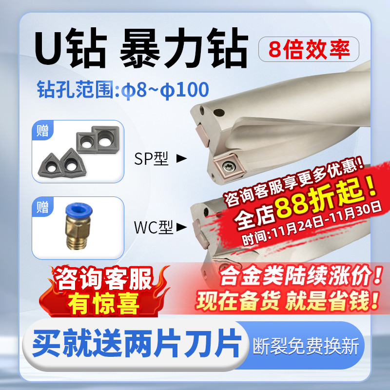 断裂免费换新U钻8倍效率