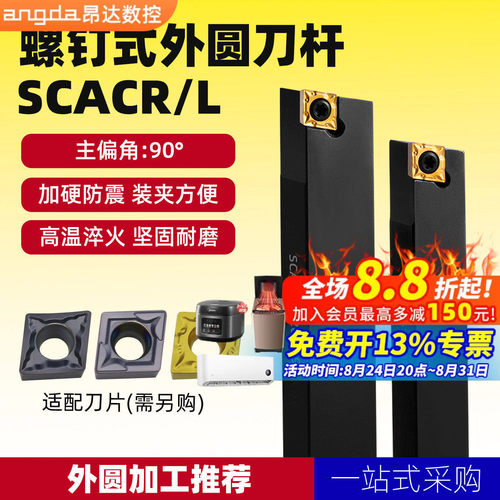 精车数控刀杆90度外SCACR