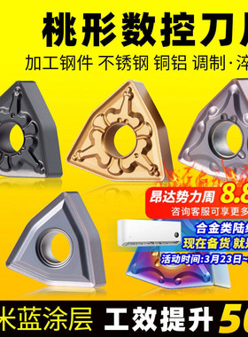 数控刀片 WNMG080404桃形不锈钢车刀片 陶瓷外圆内孔合金外圆刀粒