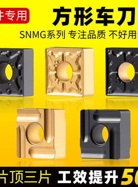 数控车床刀具刀片SNMG120408R-S正方形内孔开槽刀粒外圆粗车刀头