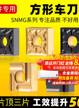 数控车床刀具刀片SNMG120408R-S正方形内孔开槽刀粒外圆粗车刀头