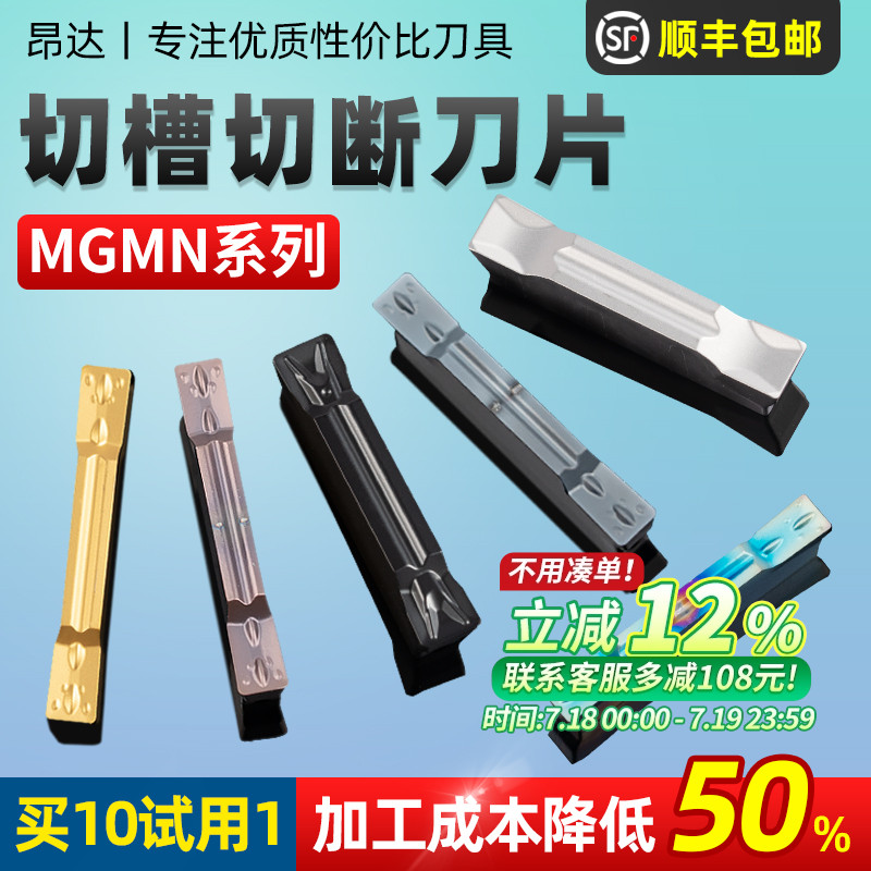 昂达MGMN切槽刀片包邮