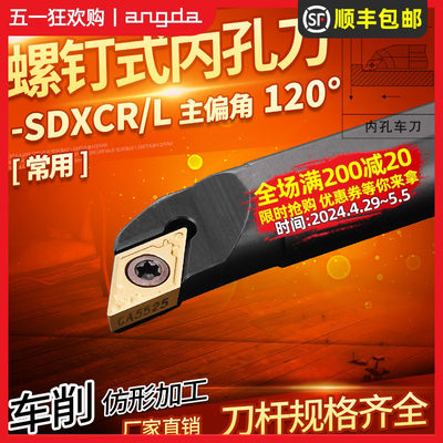 。精车 数控车床刀具车刀杆120度螺钉内孔刀S10K-S25S-SDXCR/L07/