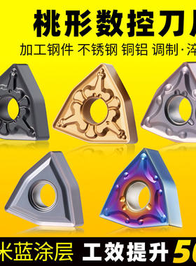 数控刀片 WNMG080404桃形不锈钢车刀片 陶瓷外圆内孔合金外圆刀粒
