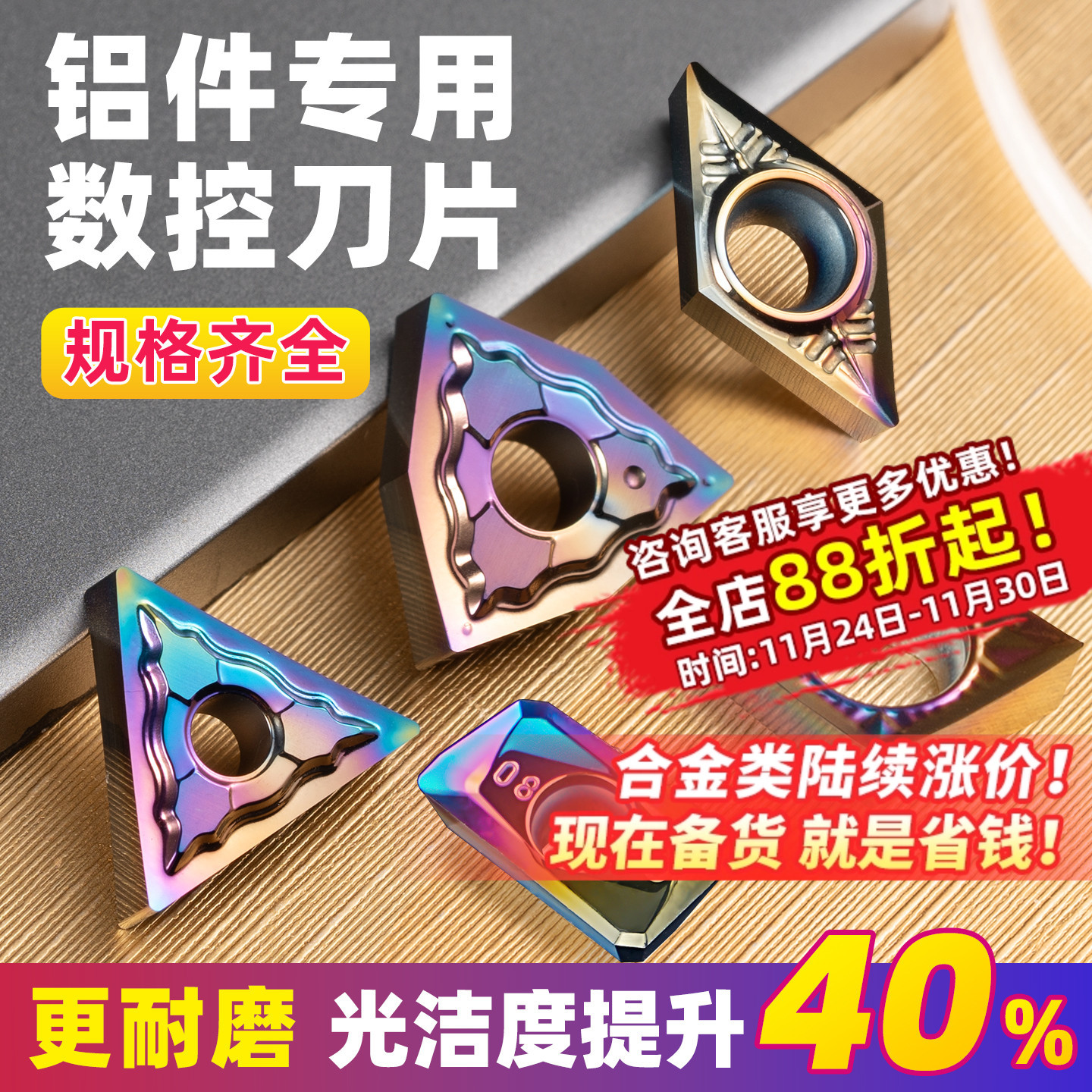 昂达铝用纳米涂层刀片